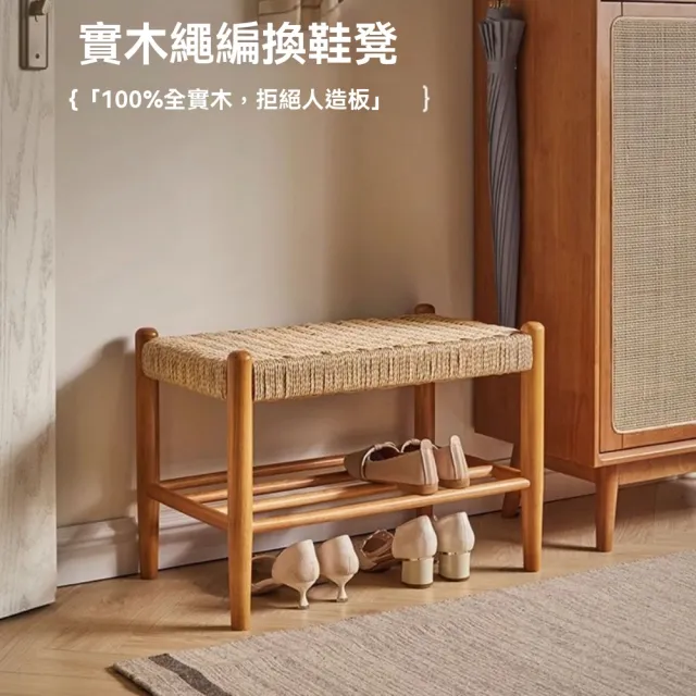 【匠俱】全實木換鞋櫃60x34x40cm 編織鞋櫃 進門穿鞋凳 矮鞋櫃 玄關鞋架凳 腳踏凳家用