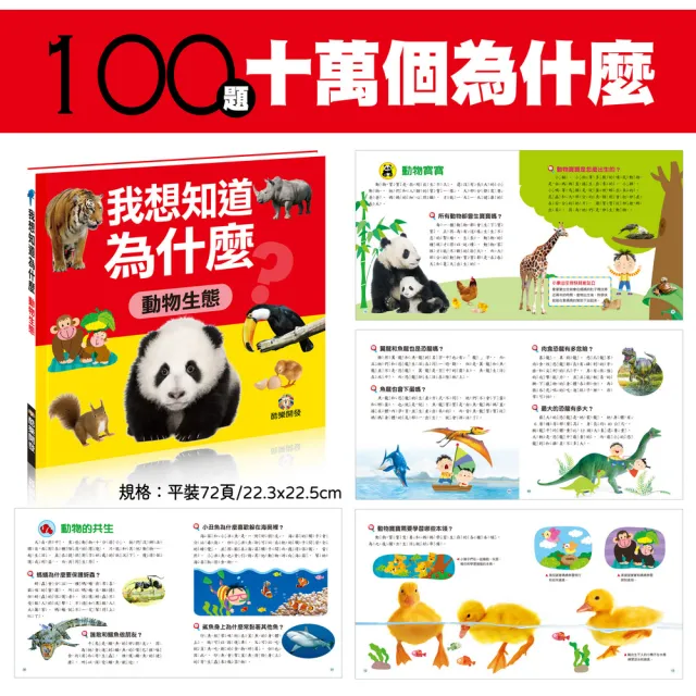 我想知道為什麼(全套四冊)