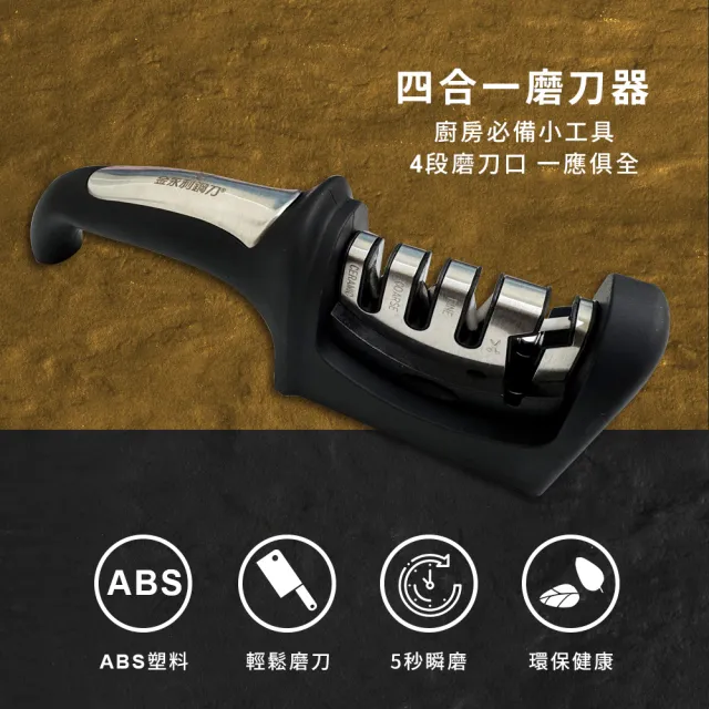 【金永利】不銹鋼四合一專業磨刀器 刀具/剪刀/磨刀石