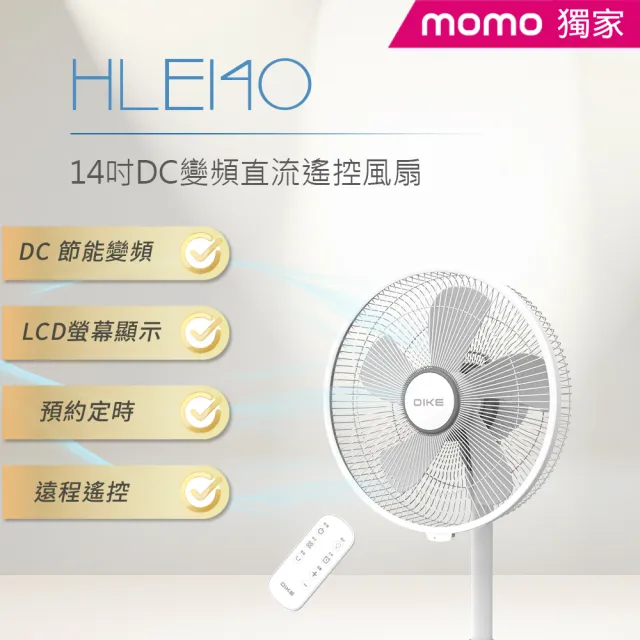 【DIKE】獨家14吋DC智能變頻直流遙控風扇(HLE140WT)