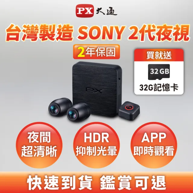 【PX 大通】SONY STARVIS 2代星光夜視1080P HDR機車行車記錄器WIFI 行車紀錄器 前後雙鏡(GX5 HR PRO)