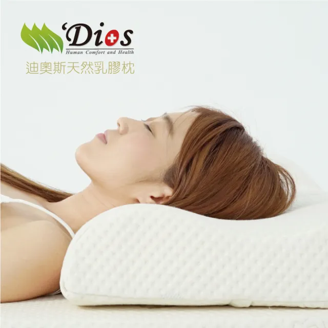 【迪奧斯】解救睡不好的熊貓族(眠花糖枕-人體工學型 透氣護頸枕頭 附溫控枕頭套)
