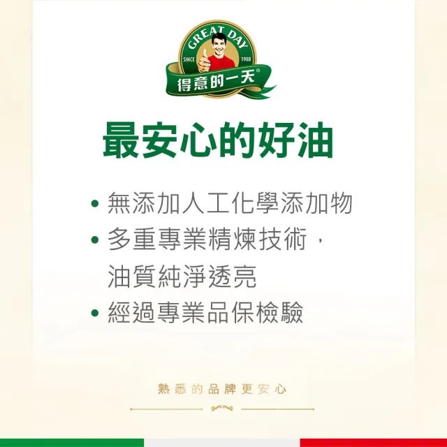 【得意的一天】義大利葡萄籽油1L(含花青素)