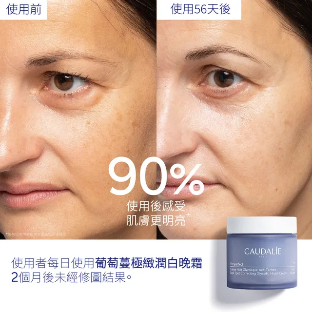【CAUDALIE 歐緹麗】葡萄蔓極緻凝白晚霜補充裝50ml(透亮/一夜煥亮/淡化瑕疵)
