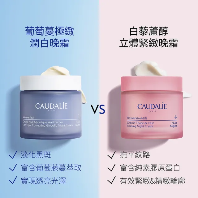 【CAUDALIE 歐緹麗】葡萄蔓極緻凝白晚霜補充裝50ml(透亮/一夜煥亮/淡化瑕疵)