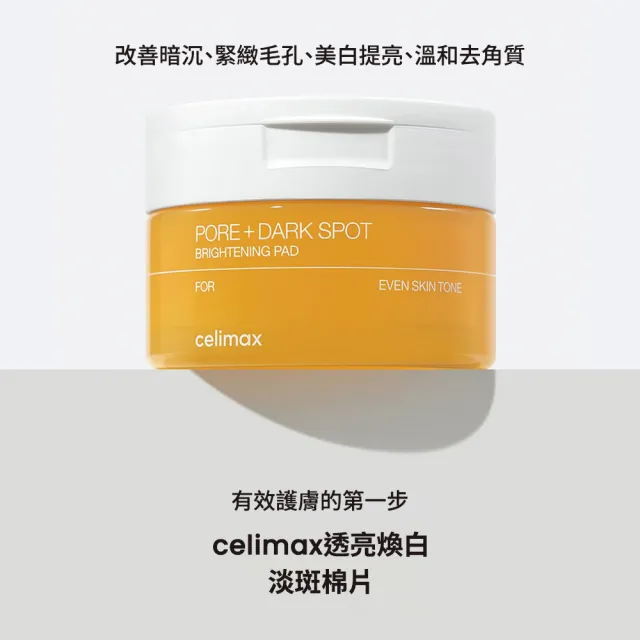 【Celimax】棉片旅行組_10片裝 (隨身包 玻尿酸保濕 肌膚保養 濕敷 提亮膚色 舒緩 魚腥草 溫和水楊酸)