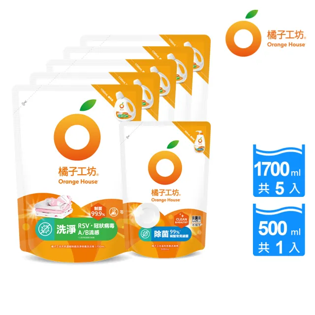 【Orange house 橘子工坊】家用清潔補充包5+1組(制菌力洗衣精1700mlx5包+溫和除菌洗碗精500mlx1包)