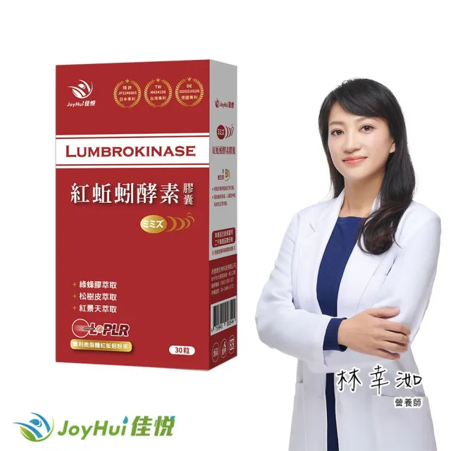 【JoyHui 佳悅】專利微脂體紅蚯蚓酵素1盒(共30粒、蚓激酶+紅景天+精胺酸)