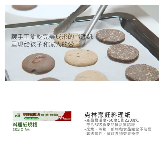 【克林CLEAN】烹飪料理紙/22cmx7m/超值優惠12支組(烘焙紙 烤盤紙 耐高溫防沾黏 蒸包子 烤箱 氣炸鍋 防油紙)
