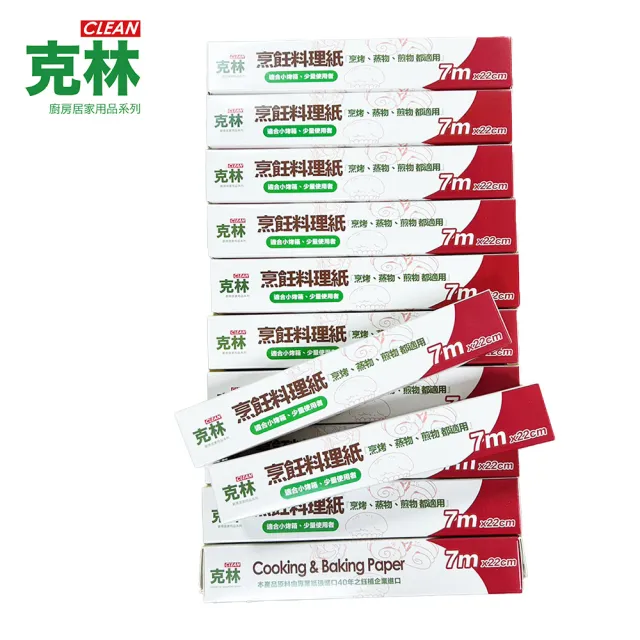 【克林CLEAN】烹飪料理紙/22cmx7m/超值優惠12支組(烘焙紙 烤盤紙 耐高溫防沾黏 蒸包子 烤箱 氣炸鍋 防油紙)