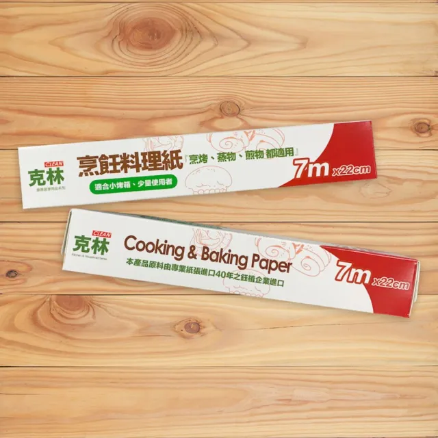 【CLEAN 克林】烹飪料理紙22cmx7m(烘焙紙 烤盤紙 耐高溫防沾黏 蒸包子 烤箱 煎紙 氣炸鍋 紙包料理 防油紙)