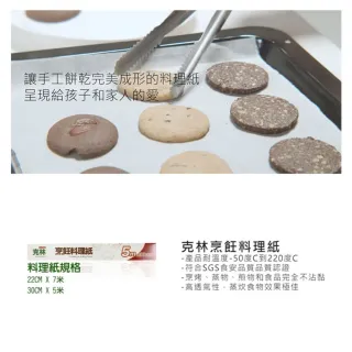 【克林CLEAN】烹飪料理紙 30cmx5m/超值優惠12支組(烘焙紙 烤盤紙 耐高溫防沾黏 蒸包子 烤箱 氣炸鍋 防油紙)