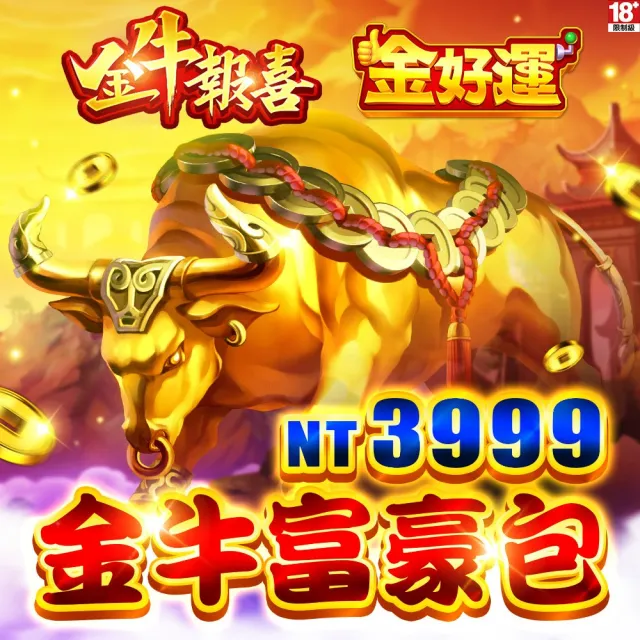 【金好運娛樂城】金牛富豪包