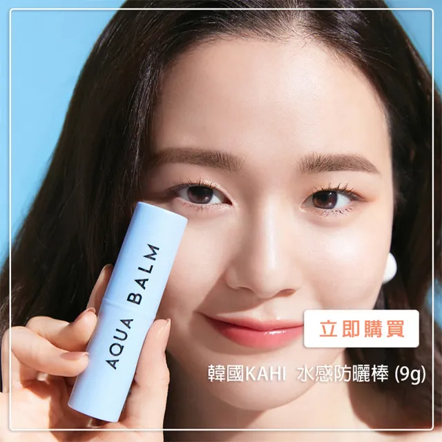 【KAHI】KAHI補水防曬棒 小藍棒 SPF50.PA++++ 2支組 (總代理正貨 洛克馬企業)