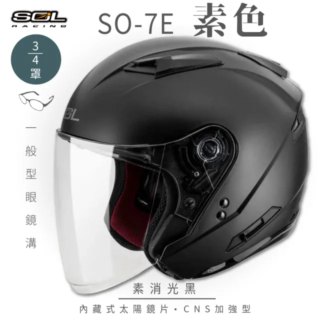 【SOL】SO-7E 素色 素消光黑 3/4罩式 開放式安全帽(內襯│半罩│加長型鏡片│內藏墨鏡)