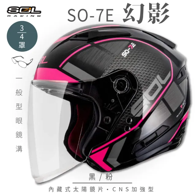 【SOL】SO-7E 幻影 黑/粉 3/4罩式 開放式安全帽(內襯│半罩│加長型鏡片│內藏墨鏡)