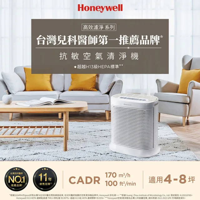 【Honeywell】(買一送一)抗敏舒淨空氣清淨機(HPA030WTW + HPA100APTW)