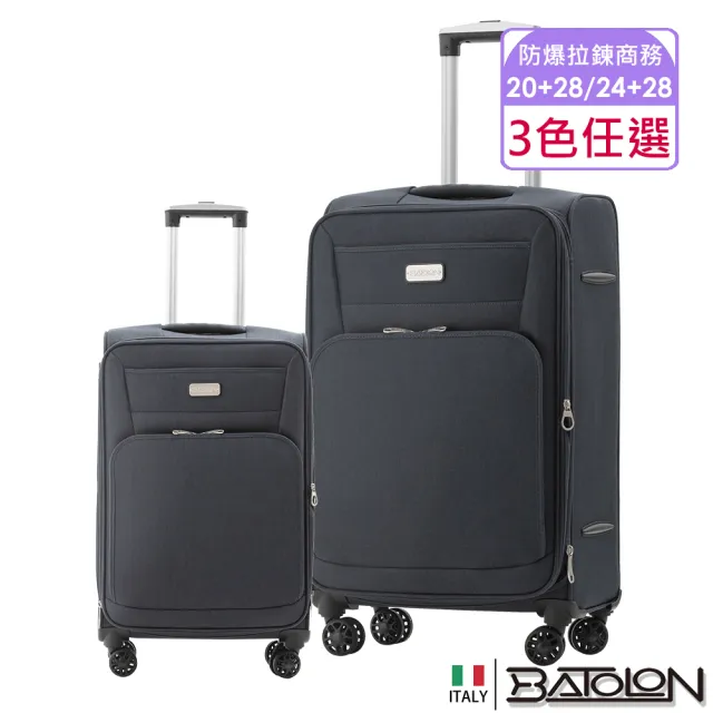 【Batolon 寶龍】20+28/24+28吋  領航者輕量加大防爆拉鍊商務箱/行李箱(3色任選)
