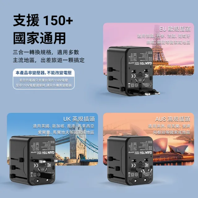【AZOMA】A7001 氮化鎵 70W 旅行轉接頭 110-250V 白/黑(萬國轉接頭 1A3C 快充)