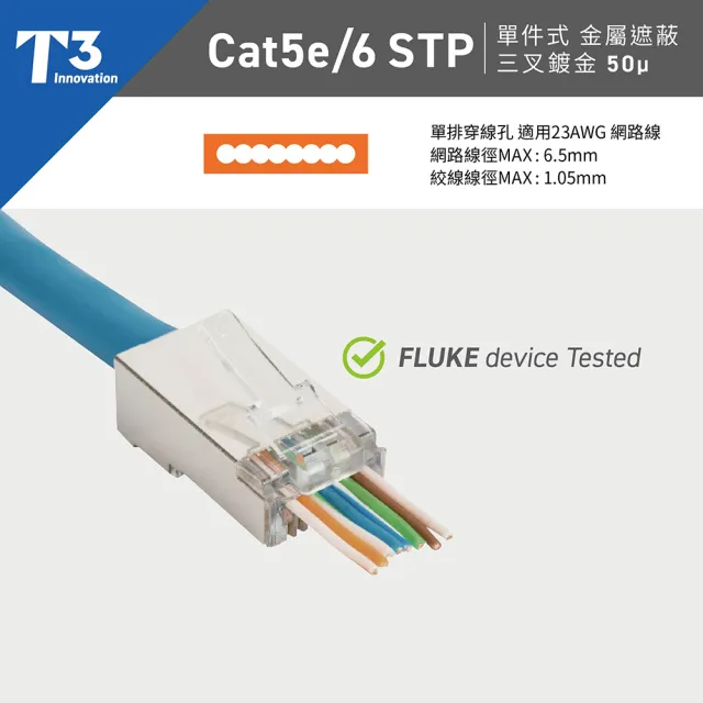 (美國T3) Cat5e / 6 穿透式水晶頭 STP 金屬遮蔽 內接地 50入(網路線 / 水晶頭 / 金屬頭 / 鐵殼)