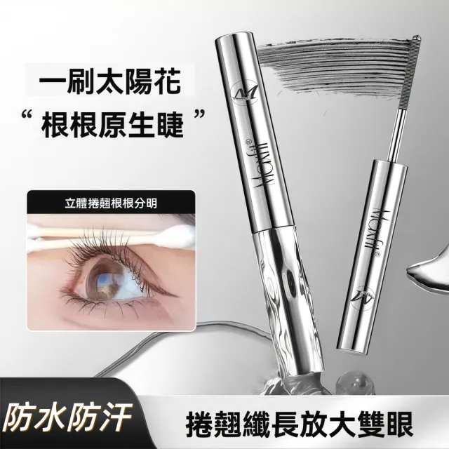【Addme 愛戴美】立體捲翹鋼管睫毛膏4g 睫毛底膏 鋼管刷頭 防水防汗 纖長不蒼蠅腿 （棕色/黑色）