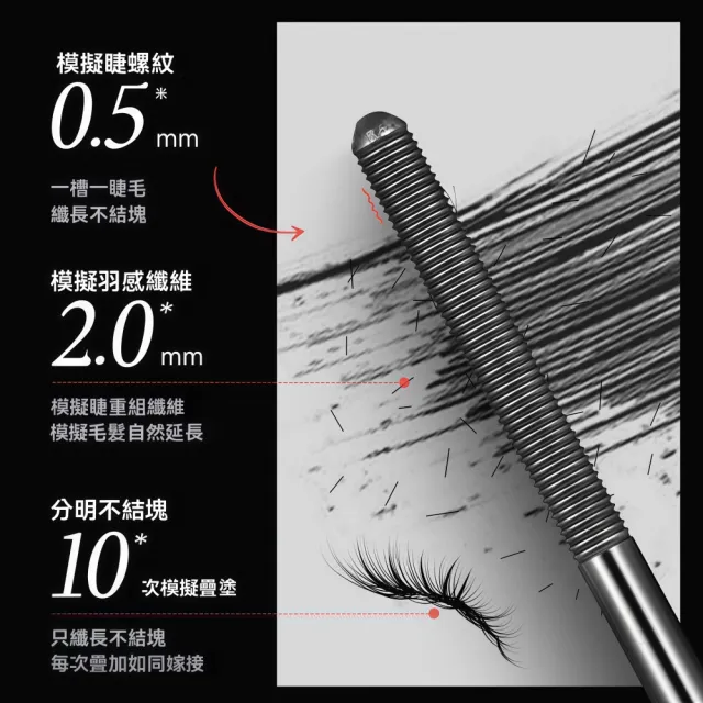【Addme 愛戴美】立體捲翹鋼管睫毛膏4g 睫毛底膏 鋼管刷頭 防水防汗 纖長不蒼蠅腿 （棕色/黑色）