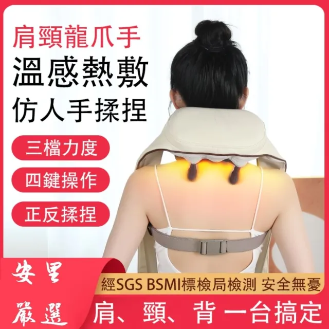【安里嚴選】肩頸按摩龍爪手 肩頸按摩器 斜方肌按摩 溫感熱敷 三段調節 肩頸 揉捏 按摩