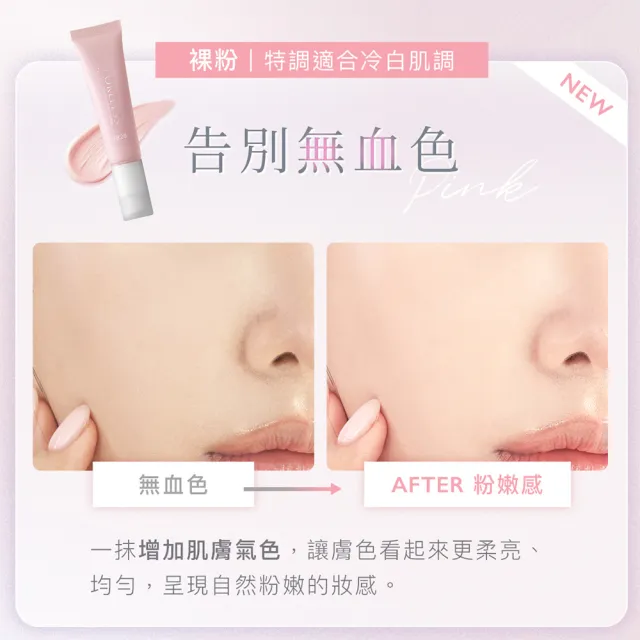 【1028】新品上市-零惶孔校色妝前精華乳(裸粉)