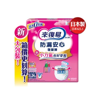 【來復易】防漏安心復健褲S-XL 箱購(成人紙尿褲/褲型紙尿褲)