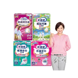 【來復易】成人褲型紙尿褲S-XXL 2-4包/箱(防漏安心復健褲/輕薄活力褲/宛如內褲超薄褲/無痕俐落褲)