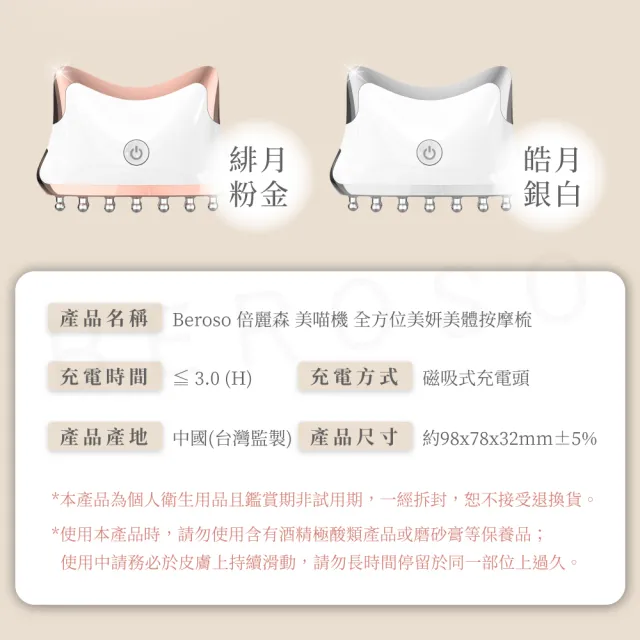 【Beroso 倍麗森】全方位頭部按摩器 頭皮梳 美喵機AB0053(頭皮按摩 頭皮按摩器 禮物 雙11)