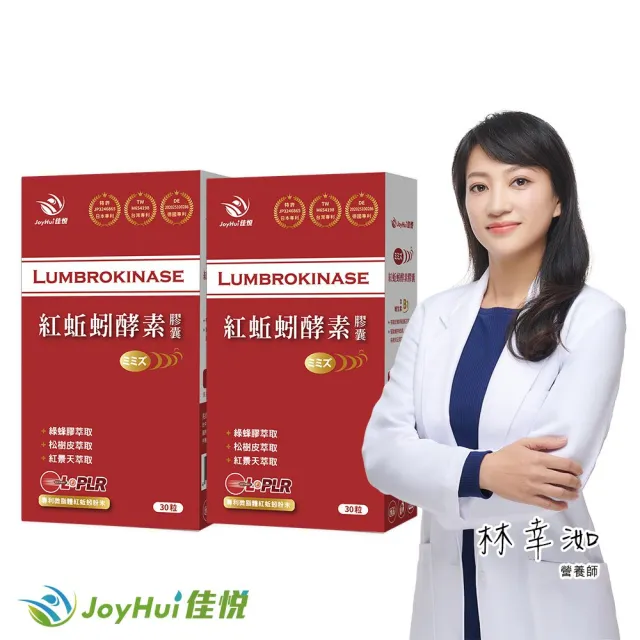 【JoyHui 佳悅】專利微脂體紅蚯蚓酵素2盒(共60粒、蚓激+紅景天+精胺酸)