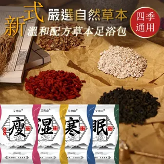 【ROYAL LIFE 皇室生活】新式溫和配方草本足浴包-1組30包(12味/艾草足浴/中藥包/排濕/助眠/泡腳包)