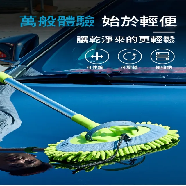 【ROYAL LIFE 皇室生活】不傷車漆雪尼爾伸縮拖把(可旋轉伸縮桿/除塵拖/超強吸水/洗車工具)