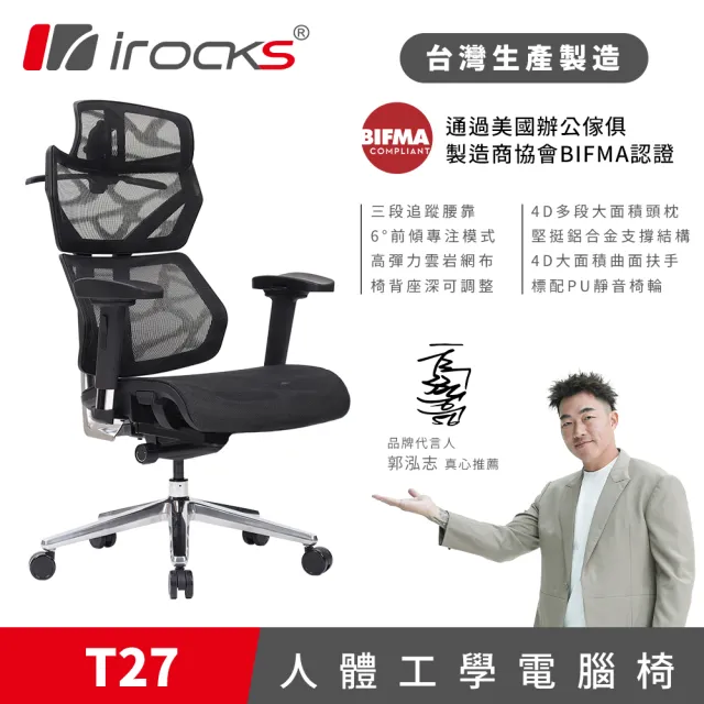【i-Rocks】T27 雲岩網 人體工學椅 電腦椅 椅子