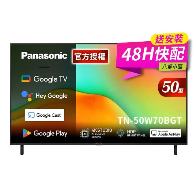 【Panasonic 國際牌】50型4K HDR Google TV聯網顯示器 無視訊盒(TN-50W70BGT)