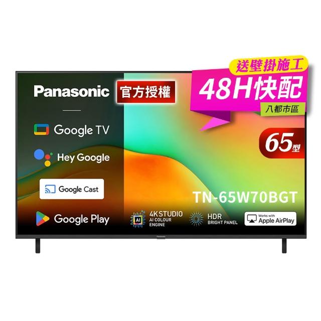 【Panasonic 國際牌】65型4K HDR Google TV聯網顯示器 無視訊盒(TN-65W70BGT)