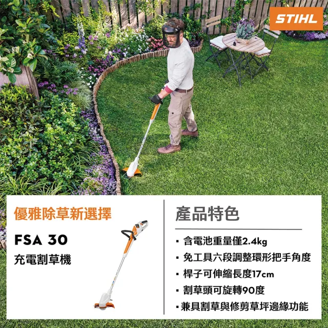 【德國 STIHL】鋰電10.8V FSA30 充電式割草機 除草機 打草機(套組一電一充)