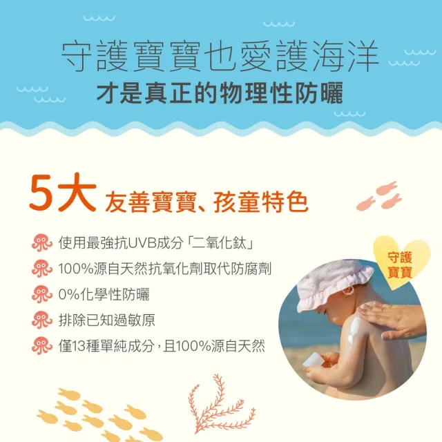 【Derma 丹麥德瑪】寶寶有機防水物理防曬霜旅行號 150ml