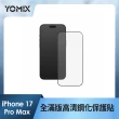 【Apple】iPhone 17 Pro Max(256G/6.9吋)(超值殼貼組)