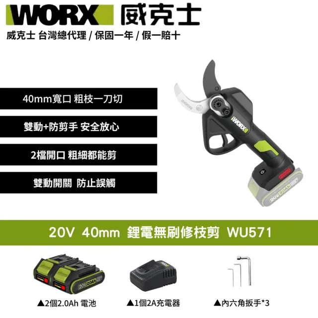 【WORX 威克士】20V鋰電修枝剪 電動剪刀 電動修枝剪 修枝剪刀 電動剪 樹枝剪 樹剪 花剪 園藝剪刀 WU571