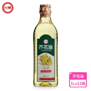 【台糖】芥花油 1L/瓶 x12入/箱(不飽和脂肪酸90% 100%純芥花油 非基因改造)