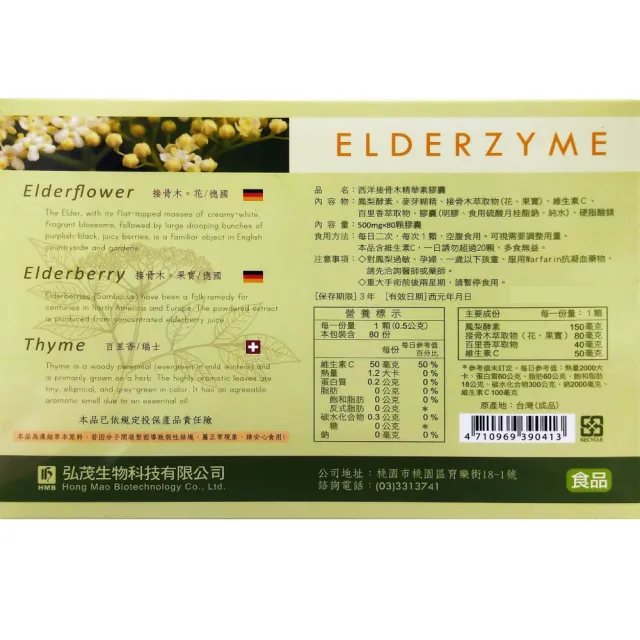 弘茂 西洋接骨木精華素膠囊 80粒/盒