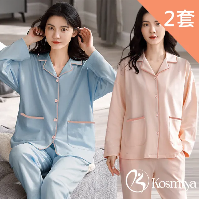 【Kosmiya】買一送一 棉質輕柔純色長袖睡衣/女睡衣/居家服/兩件式睡衣/成套睡衣(3色可選/均碼/加大碼)
