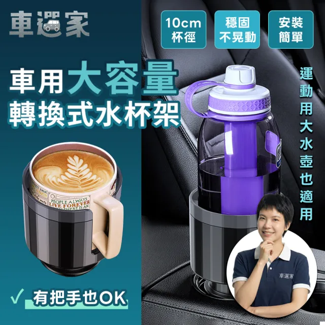 【車選家】加大款車用杯座(杯座 大容量杯架 飲料架 萬用杯架 汽車杯架 車用垃圾桶 把手杯座)