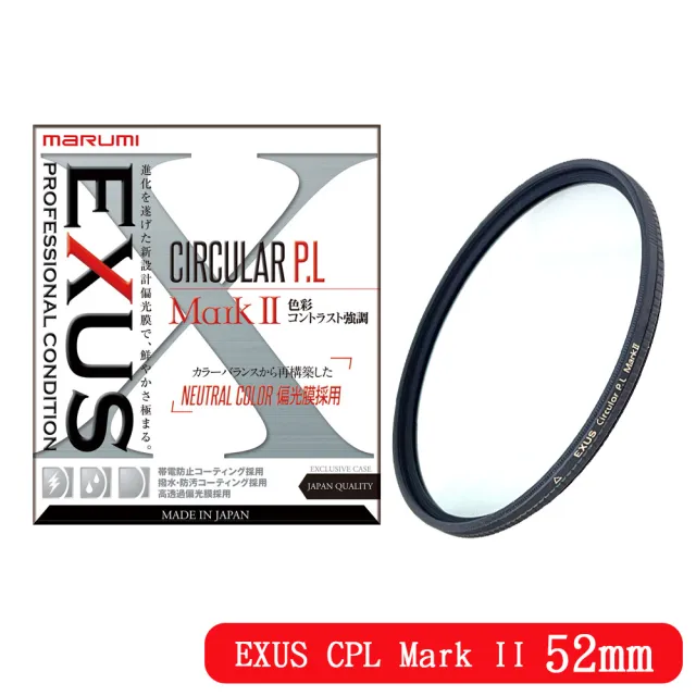 【Marumi】EXUS CPL Mark II 52mm 防靜電鍍膜偏光鏡(彩宣總代理)（其他規格）
