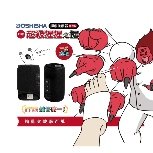足底按摩器