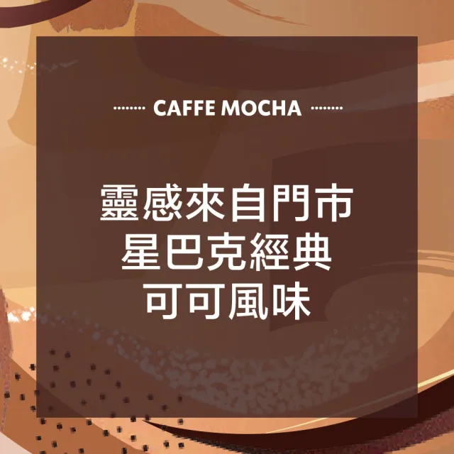 【STARBUCKS 星巴克】--VIP限定--特選系列-即溶焦糖瑪奇朵/摩卡咖啡/拿鐵4入x4盒(共16入；口味任選)