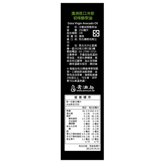 【壽滿趣】FreshPress澳洲頂級冷壓初榨酪梨油250mlx6(可生飲/低溫冷壓)