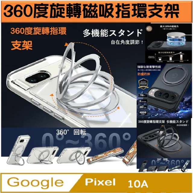 【ACE CASE】Google Pixel 10a 360度旋轉MagSafe磁吸指環支架手機殼保護殼保護套(磁吸指環支架)